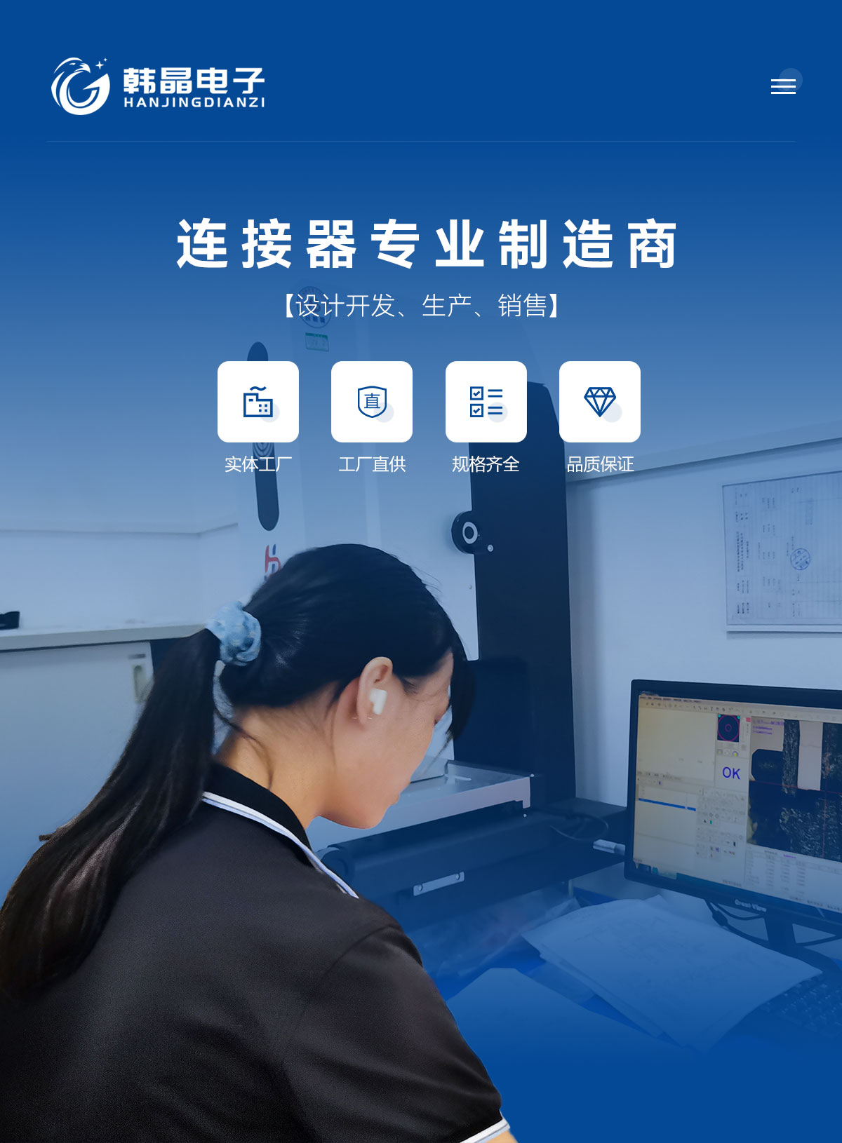 連接器專業(yè)制造商-[設計開發(fā)、生產(chǎn)、銷售-實體工廠-工廠直供-規(guī)格齊全-品質(zhì)保證